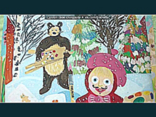 «Ваши Рисунки » под музыку Маша и медведи (Брат 2 OST, 2002) - Земля. Picrolla 