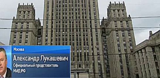 13 04 2014 МИД России заявление по ситуации на Украине