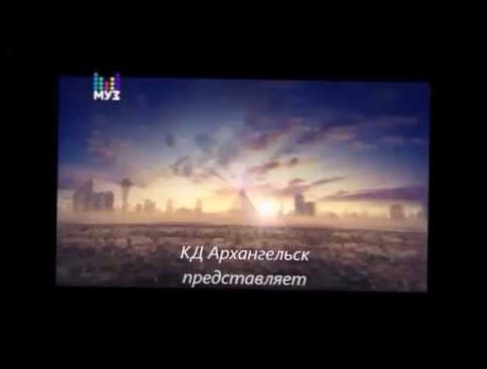 КД Архангельск:Премия МУЗ-ТВ 2015 