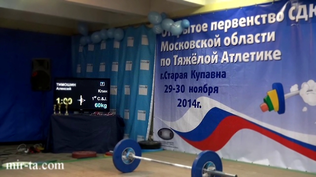 29-30.11.2014 (Junior-62.C+Jerk) Junior Sports School of the Moscow region to 16 year. 