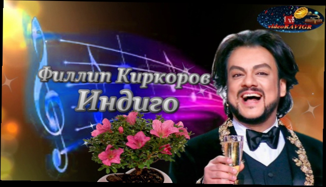 Премьера песни 2015 !!!  Филипп Киркоров.  Индиго 