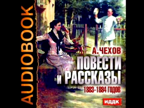 2000880 31 Аудиокнига. Чехов А.П. О, женщины