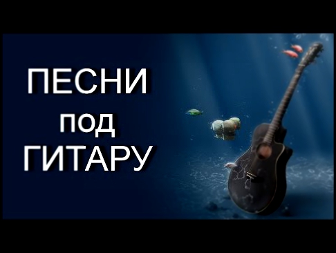 Песни под гитару.  Хасан Мусаев - Тебе Одной (cover) 