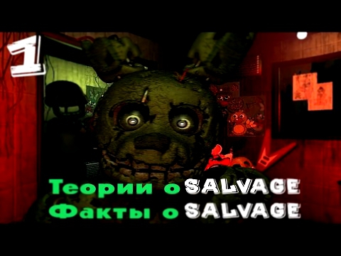 Факты и Теории о Salvage или Spring Trap | Five Nights At Freddy's 3 
