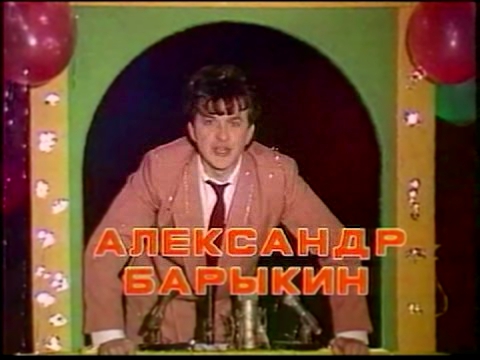 А.Барыкин - Программа передач на завтра 