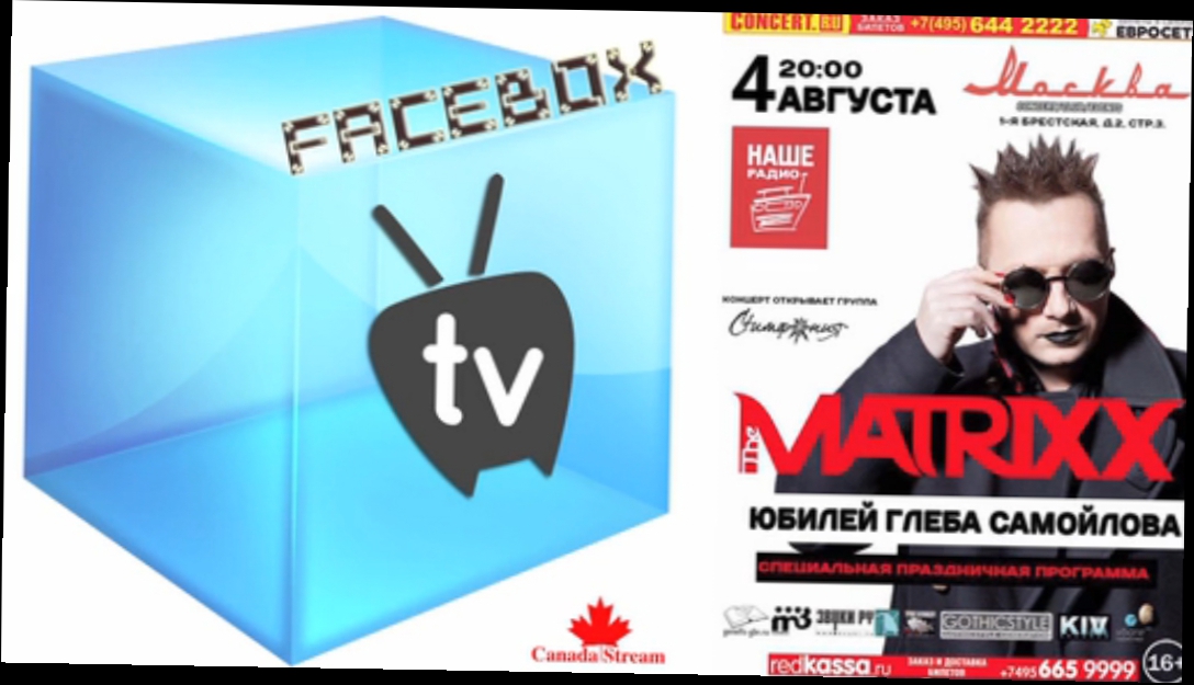 Фэйсбокс ТВ - FaceBox TV  The Matrixx Gleb Samoilov 