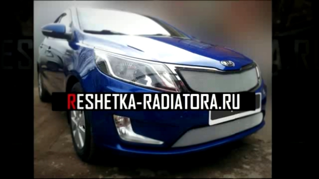 Kia Rio 2012-2014 купить тюнинг решетка радиатора.ру