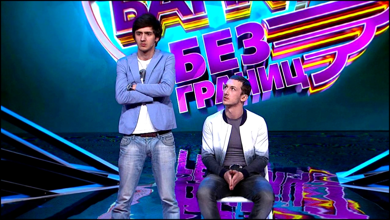 Comedy Баттл. Без границ - Дуэт "Да" 1 тур 06.09.2013
