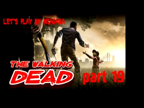 The Walking Dead Ходячие мертвецыПрохождение Часть 19