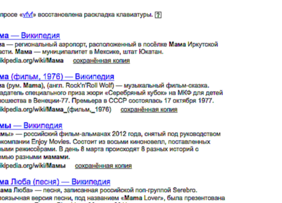 Яндекс. Поиск для сайта исправляет раскладку. 